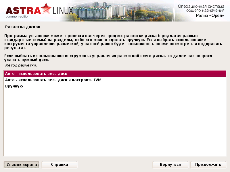 Astra Linux    -  8