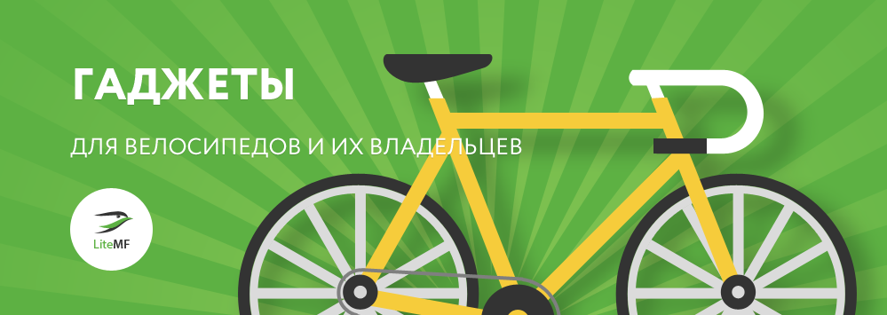 bicycle gadgets на АлиЭкспресс — купить онлайн по выгодной цене