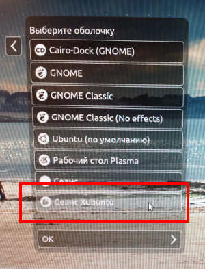 ubuntu-session-choose-xfce.jpg