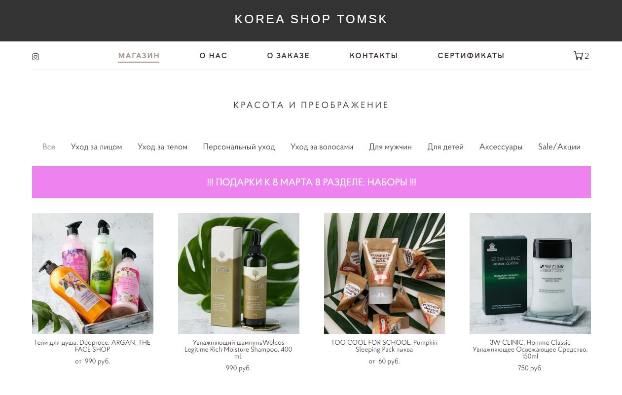 Korea Shop Интернет Магазин