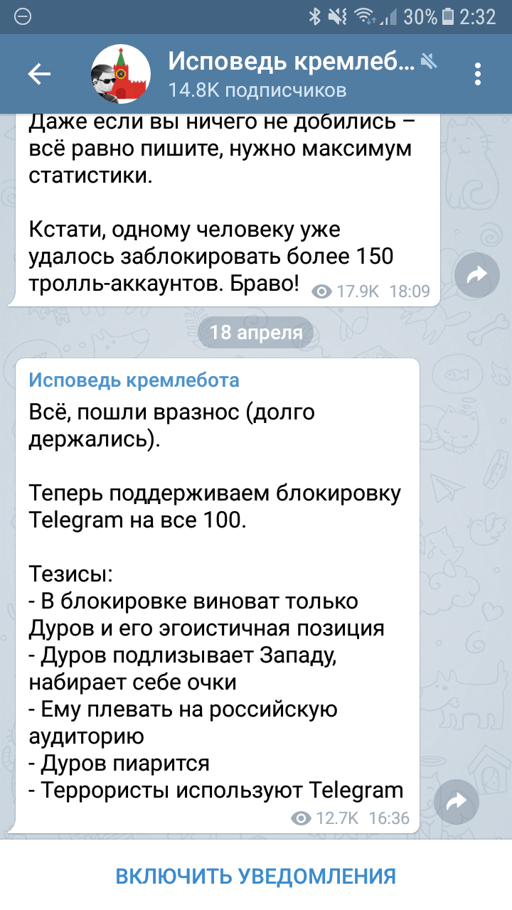 Кремлеботы о Телеграм