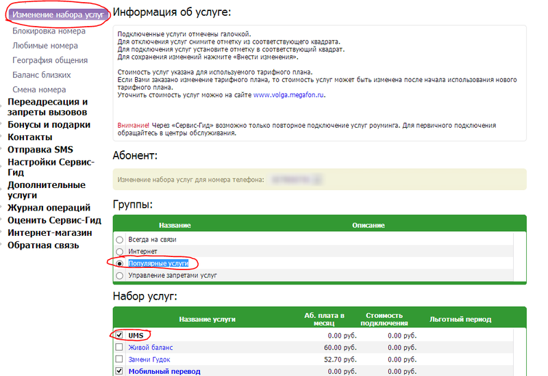 Где и как я могу взять распечатку своей SMS-переписки? — Официальный сайт МегаФона Новосибирская область