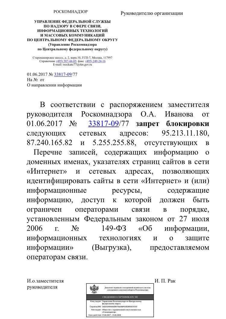 VkontakteおよびYandexのIPアドレスのブロックの禁止の通知