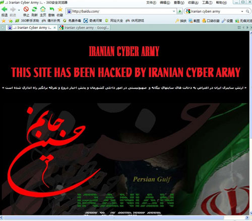 Крупнейший китайский поисковик Baidu.com хакнули иранские хакеры