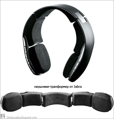 Bluetooth наушники-трансформеры от Jabra
