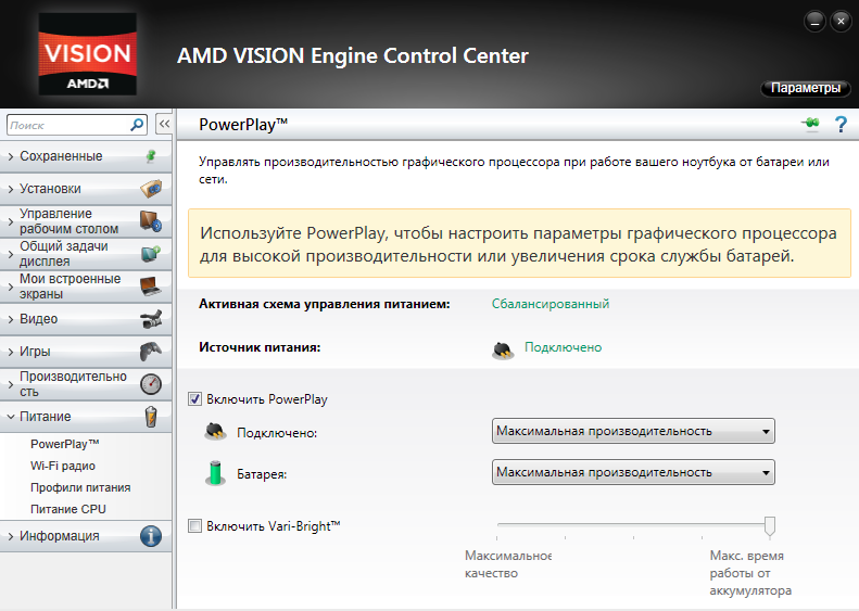 Vision control. AMD Catalyst 12.1. AMD Vision Control Center видеокарта. – Control Center для видеокарт AMD. AMD Vision engine Control Center.