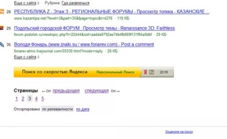 Яндекс рекламирует свои продукты через поисковую выдачу