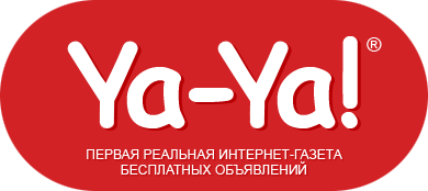 Ya-Ya.ru - первая реальная интернет-газета бесплатных объявлений