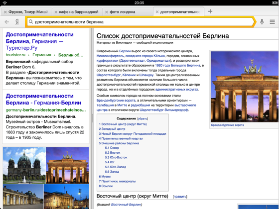 Split View в мобильном Яндекс.Браузере для iPad