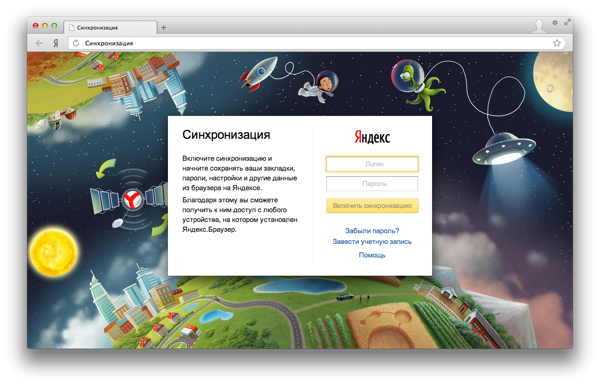 Окно синхронизации в Яндекс.Браузере