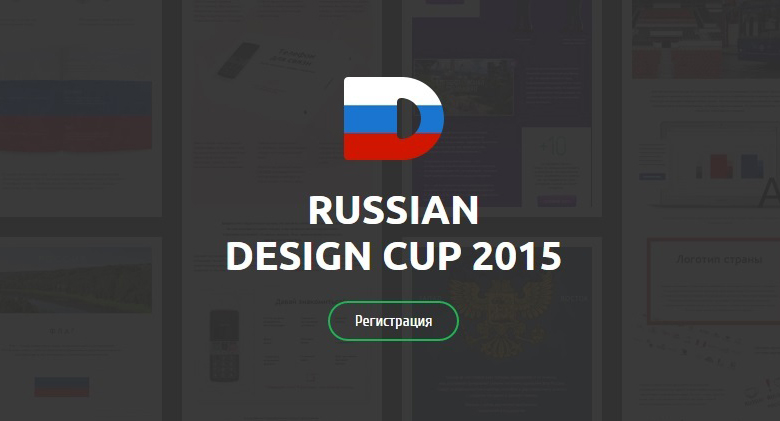 Russian Design Cup