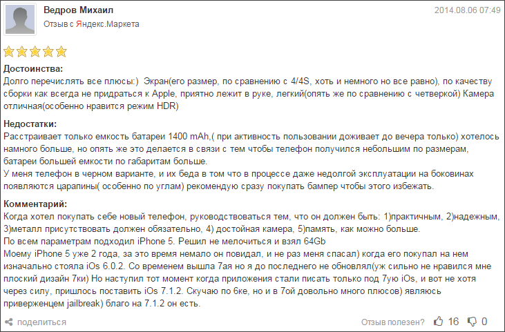 Отзывы с Яндекс.Маркета