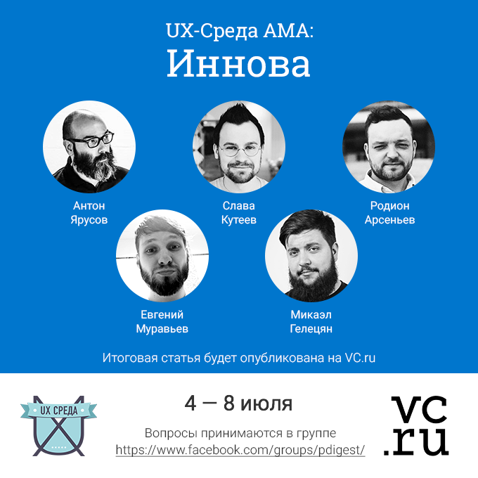 UX環境AMA：Innova