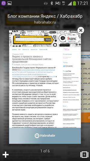 Режим управления вкладками в мобильном Яндекс.Браузере