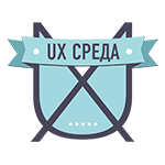 Микро-конференция UX-Среда №21 в рамках User Experience Russia 2014