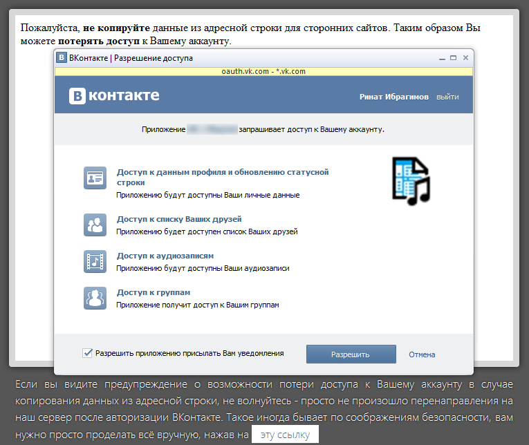Разрешение доступа к API ВКонтакте