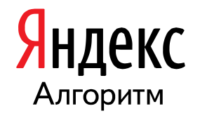 Яндекс.Алгоритм