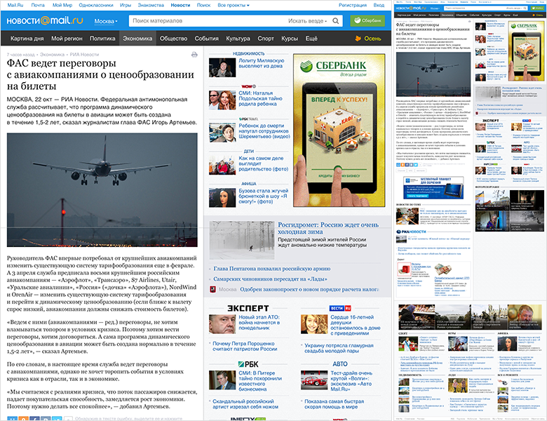 Новости Mail.Ru: Страница новости