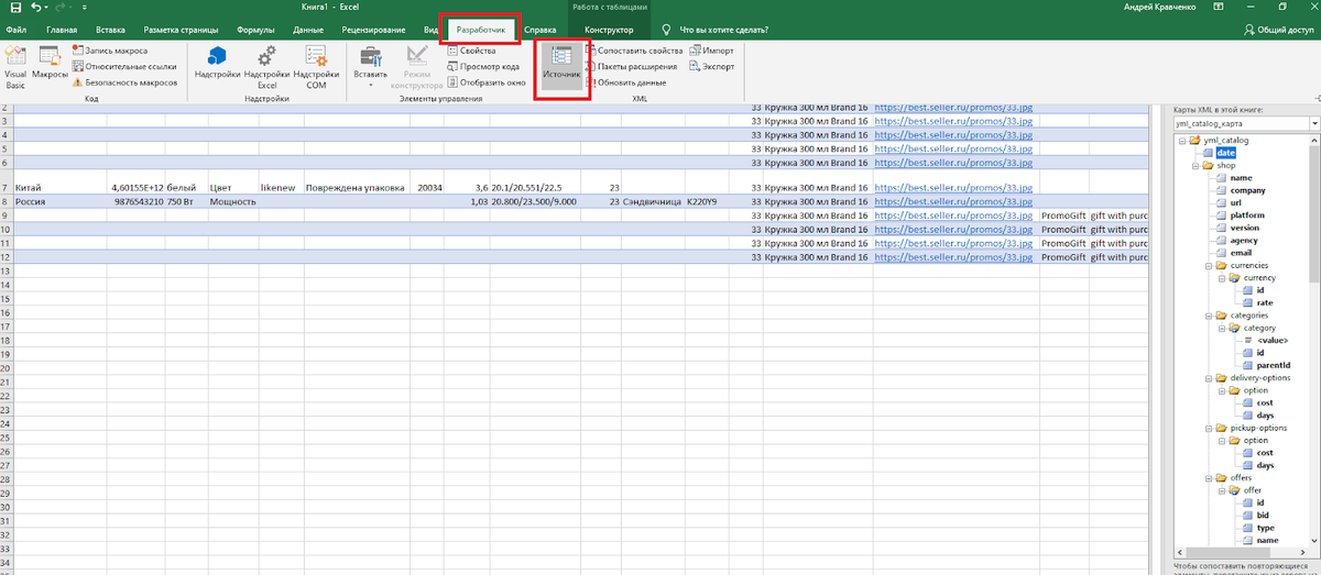Структура YML-файла в Excel: видно структуру и вложенные атрибуты