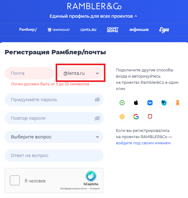 Окно регистрации с доменным именем @lenta.ru