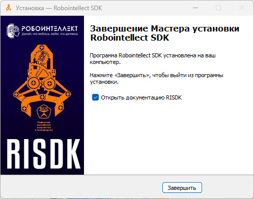 Рис. 12. Установка RoboIntellect SDK завершена.