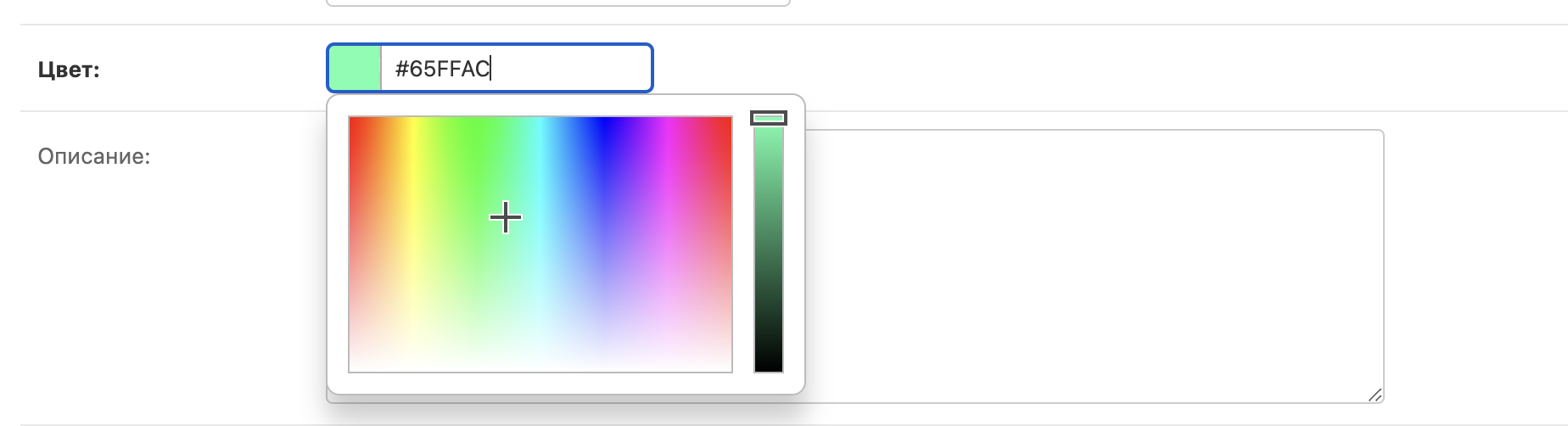 Рис. 5. Поле color с возможность выбора цвета на диаграмме.