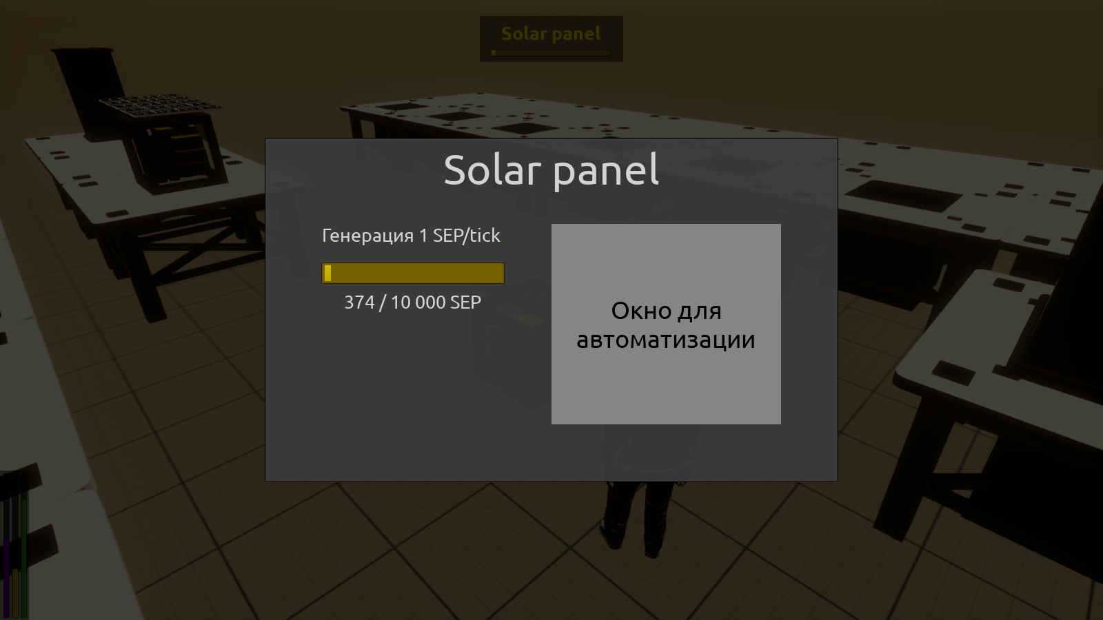 UI солнечной панели