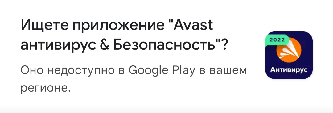 Avast в google play