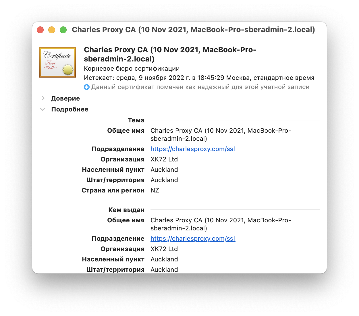 Статья Charles. Обход API авторизации в Android приложении