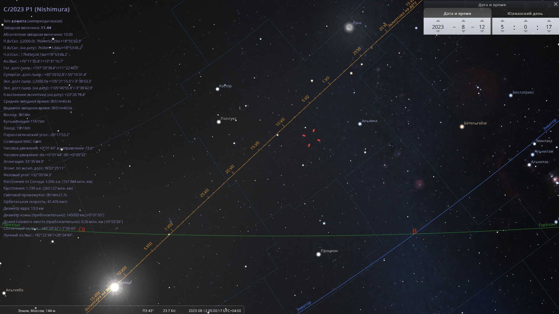 Положение кометы C/2023 P1 утром 12 августа 2023 в созвездии Близнецов (момент открытия)