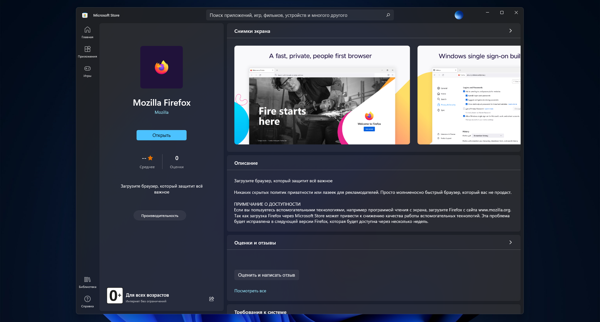 Firefox вышел в Microsoft Store