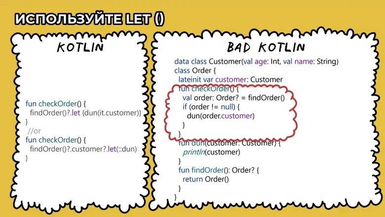 Пример «плохого», или неидеоматичного, кода на Kotlin. Похоже на код разработчика, который пересел на Kotlin после Java