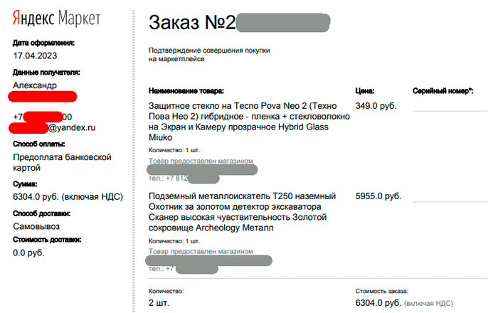 Яндекс прислал фамилию, имя, номер телефона и список покупок другого человека