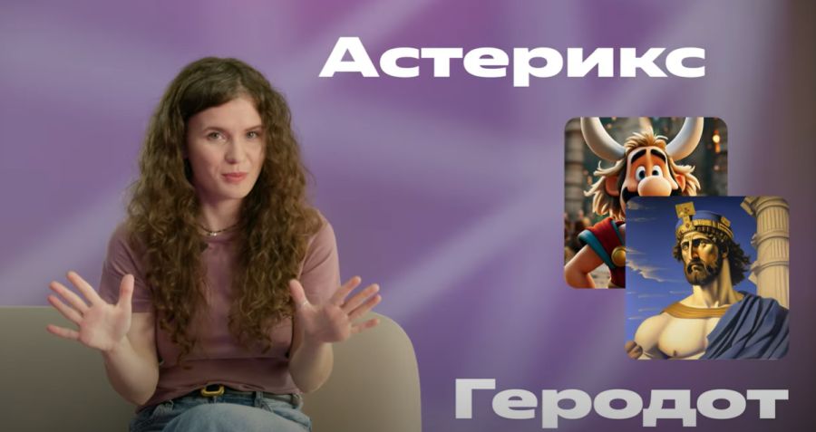 Катя из Яндекса обещает, что поисковая нейросеть уже вот-вот научится раскладывать «по понятиям», чем Астерикс отличается от Геродота  