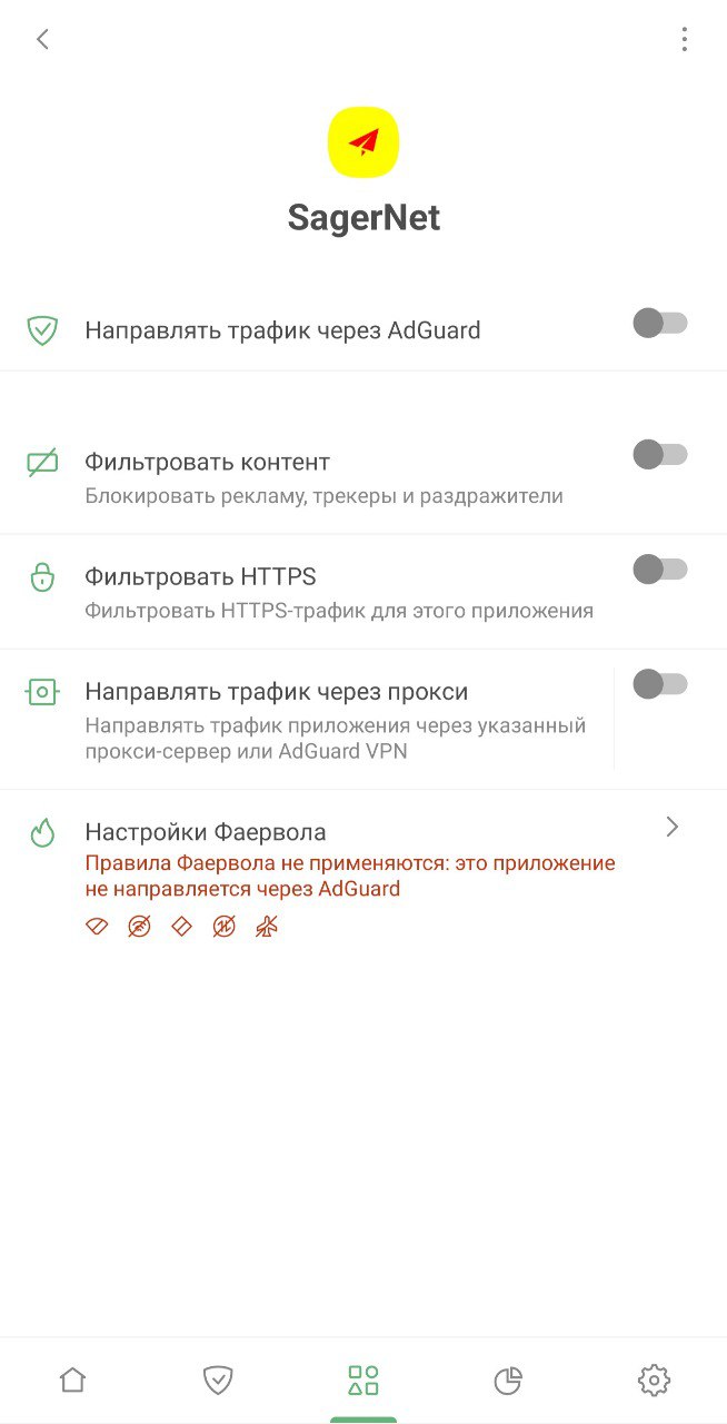 "управления приложениями" исключаем приложение SagerNet из фильтрации