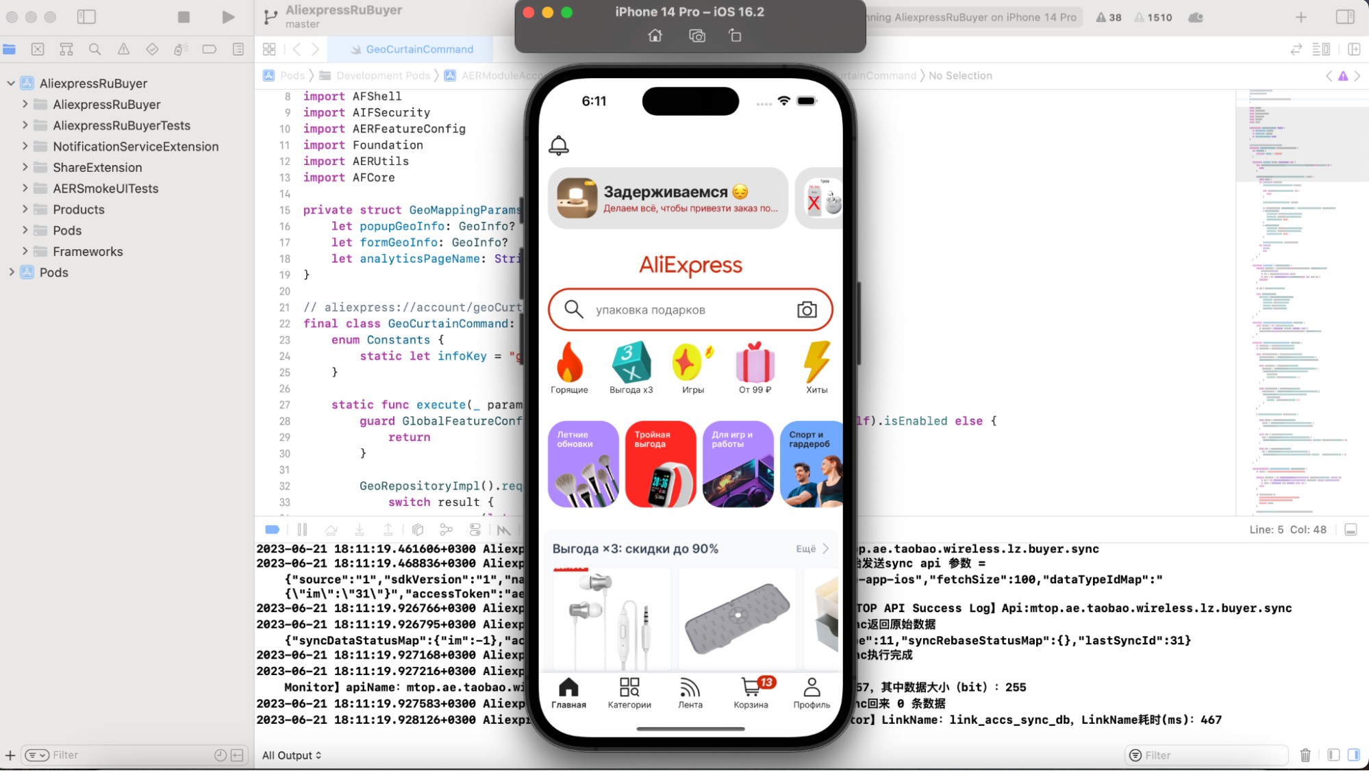 Пример запущенного эмулятора с приложением Aliexpress в Xcode