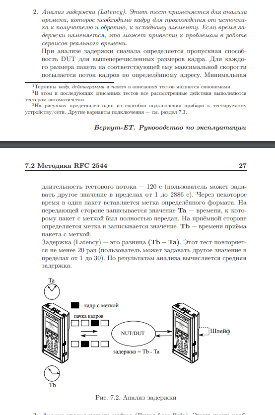 фото из инструкции Беркут-ET http://metrotek.center/files/doc/all/b3et-ug_1.2.2_ru.pdf