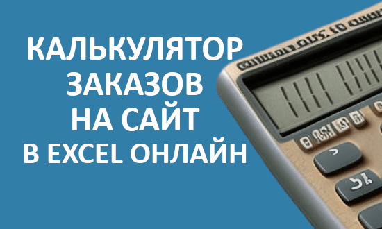 Метафорическая иллюстрация калькулятора заказов от rudalle.ru