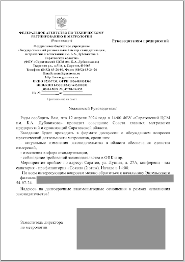 Содержимое файла-приманки Priglashenie_na_Sovet.pdf