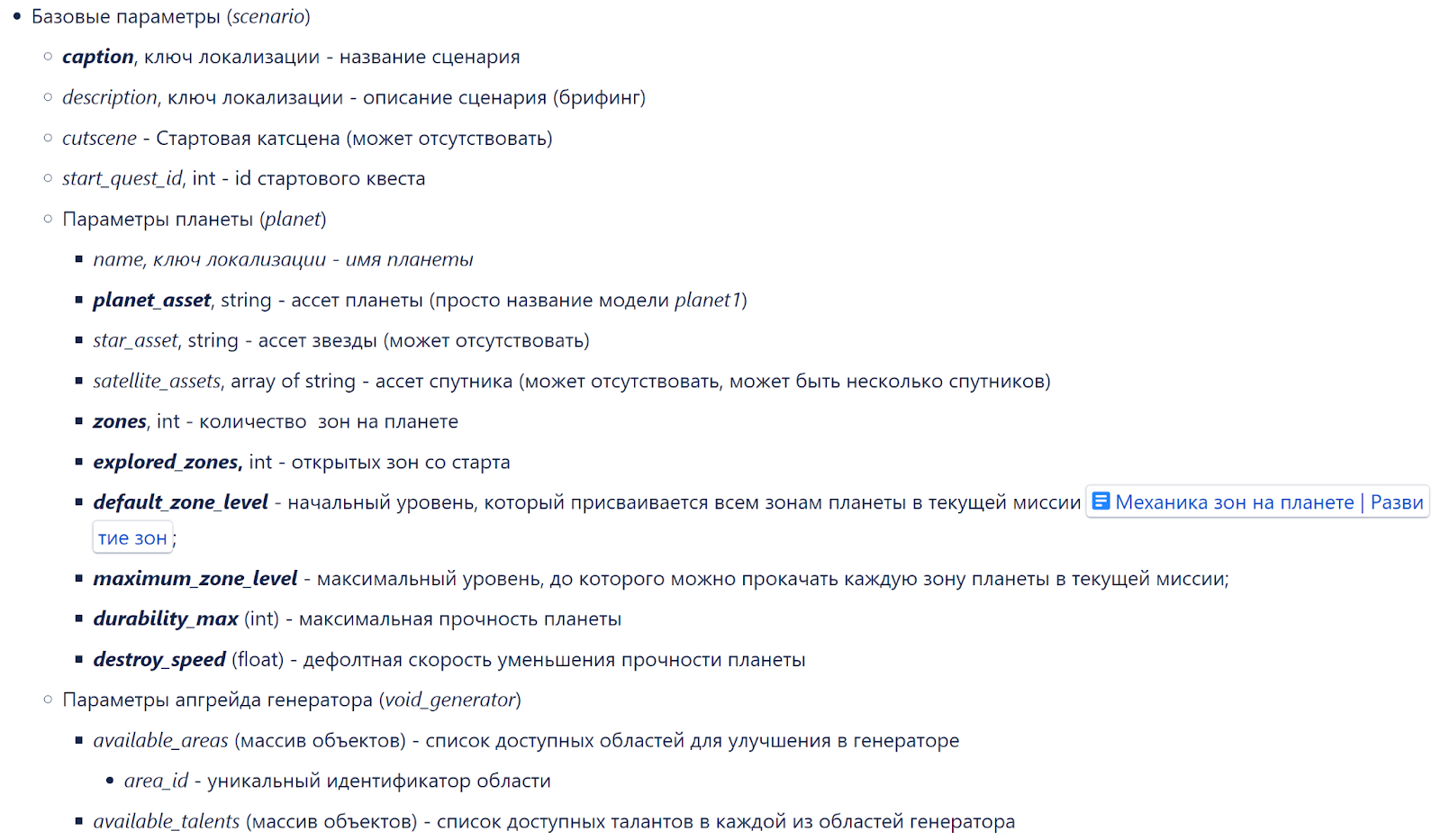 Рис 1. Фрагмент страницы Confluence со списком параметров JSON-скрипта, описывающего сценарии