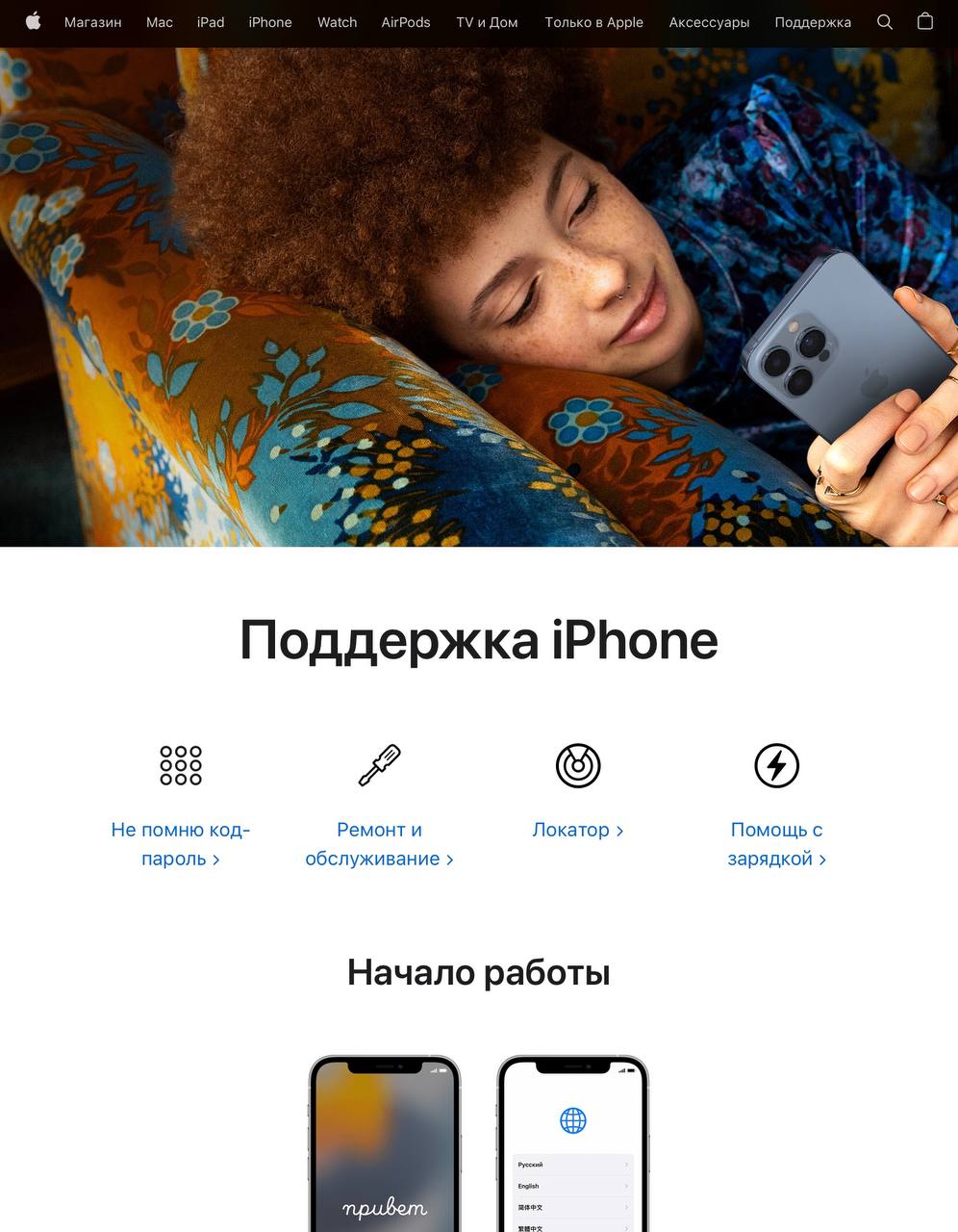 Сайт Поддержки русифицирован, но как будто «застыл» во временах iOS 15