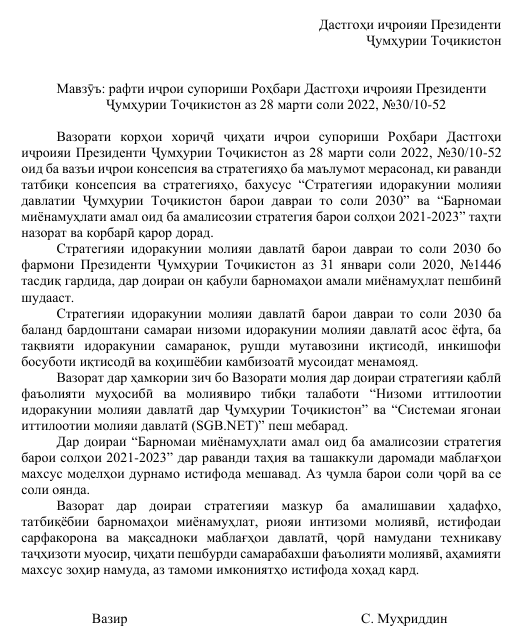 Документ, использовавшийся для атак на компании Таджикистана