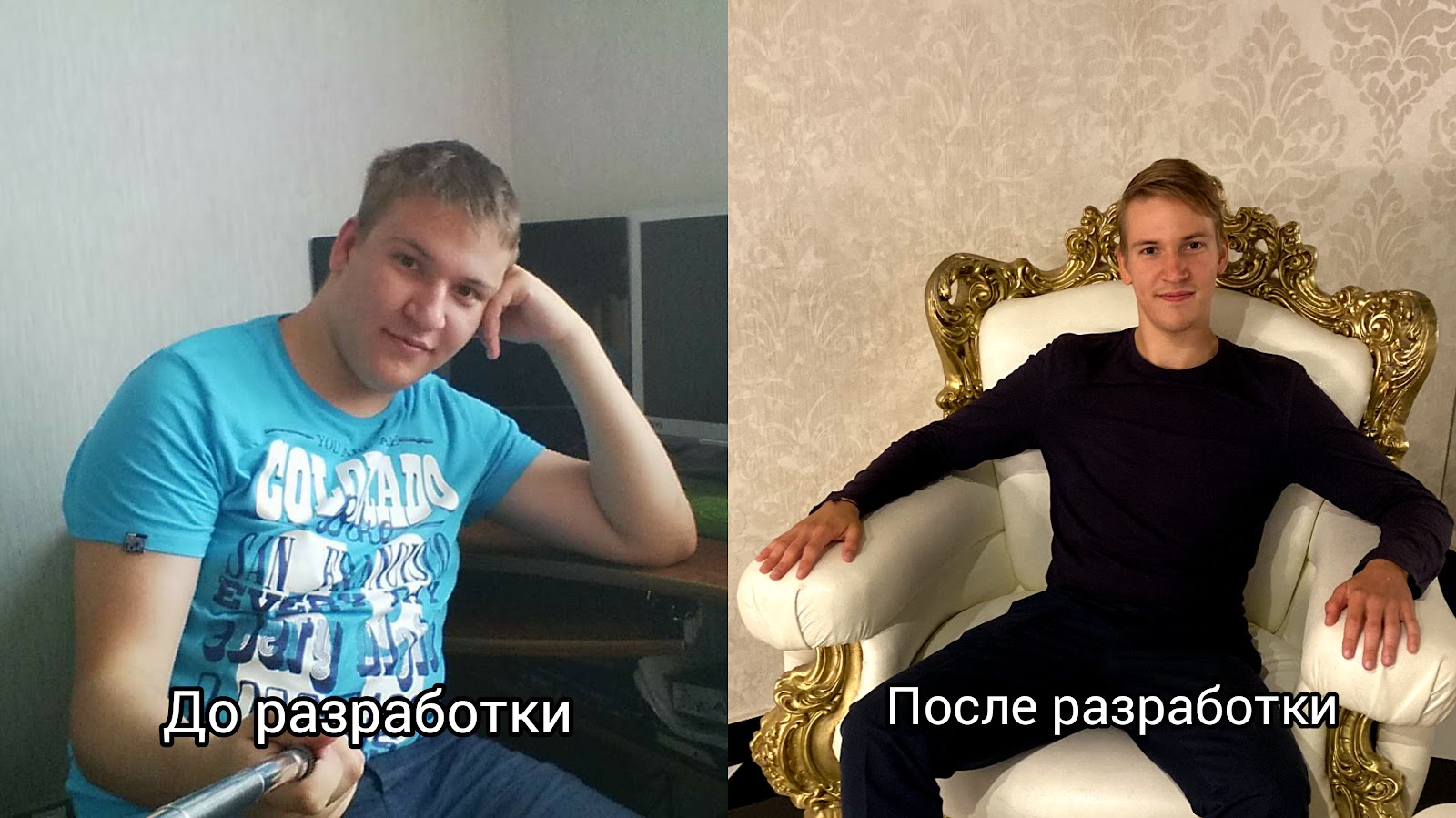 Максим Садаков: до и после проекта (*шутка)