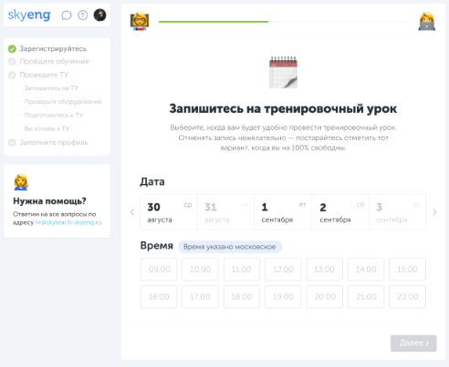 Так онбординг видят кандидаты в преподаватели. Асессоры выставляют свои слоты (время, когда они доступны для проведения уроков), а преподаватели бронируют уроки на время из слотов. Так онбординг видят кандидаты в преподаватели. Асессоры выставляют свои слоты (время, когда они доступны для проведения уроков), а преподаватели бронируют уроки на время из слотов.