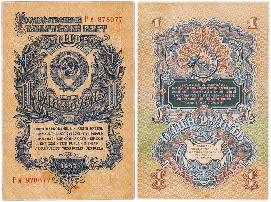 Казначейский билет достоинством в 1 рубль из бумаги с новым составом. Источник  