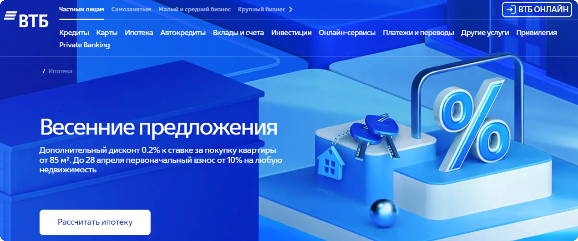 Главная страница банка «ВТБ»