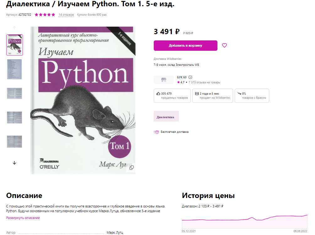 Python том 1. Лутц изучаем Python 6-е издание.