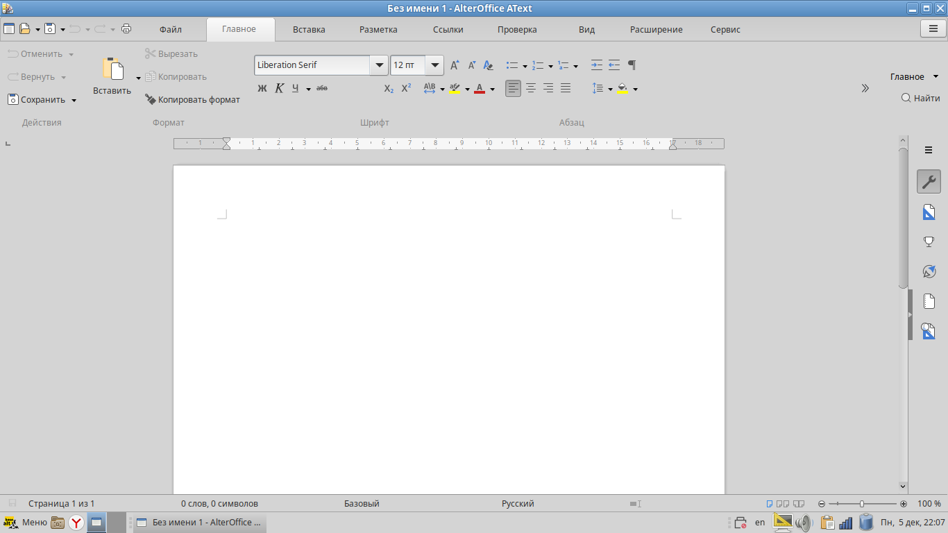 Скриншот текстового редактора AlterOffice AText