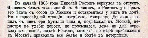 Л. Н. Толстой. Война и мир. Москва, издание Сытина (1912)