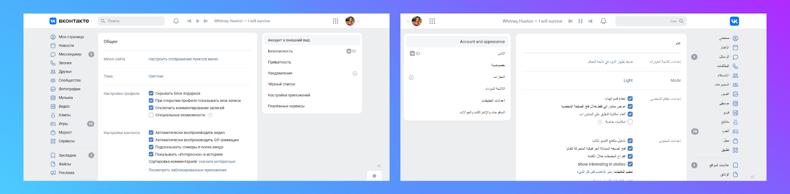 Пример отображения навигации для русского языка (чтение слева направо) и арабского языка (чтение справа налево)